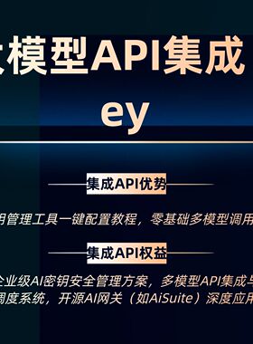 大模型多模态API集成与调度系统 开源豆包deepseek AI key网关