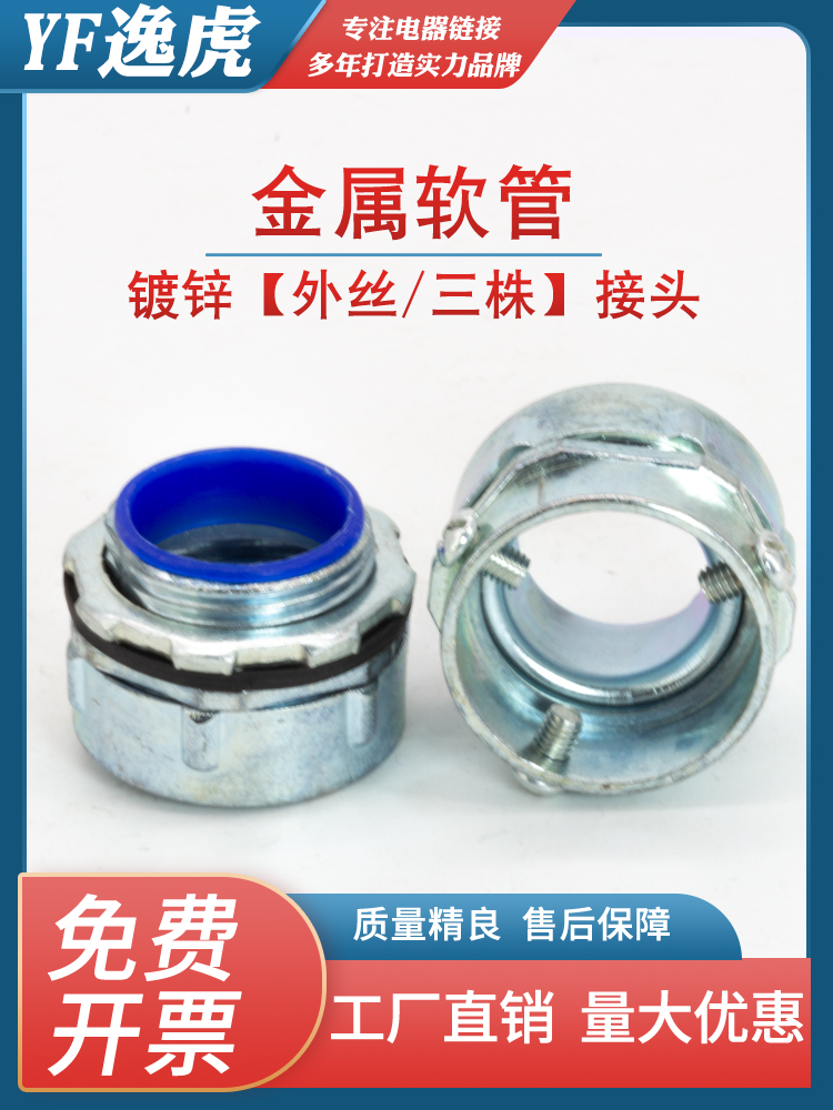 金属软管内外牙镀锌接头