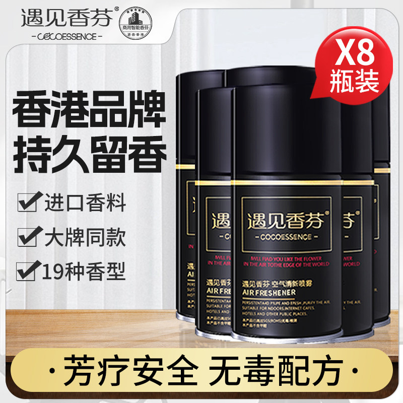 8瓶|遇见香芬喷香机香水喷雾酒店室内空气清新剂卧室持久留香除味