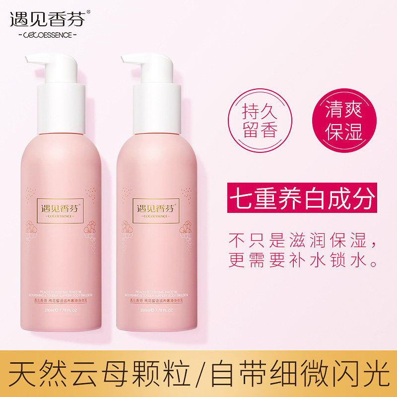 香港遇见香芬桃花烟酰胺身体乳女士持久留香保湿香氛补水滋润肤露