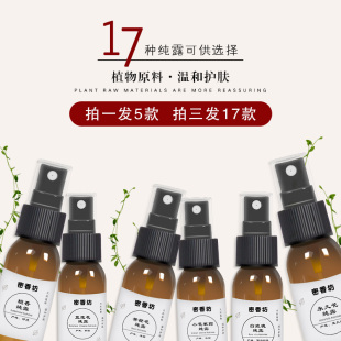 拍一发5款 30ML 天然白玫瑰薰衣草永久花迷迭香纯露喷雾组合装 正品