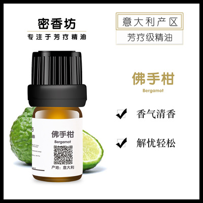 抗抑解郁佛手柑单方纯精油