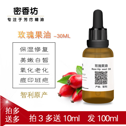 真正智利嫩肤白皙抗衰玫瑰果油