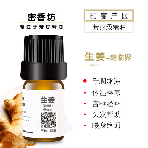 印度老生姜单方纯精油泡脚