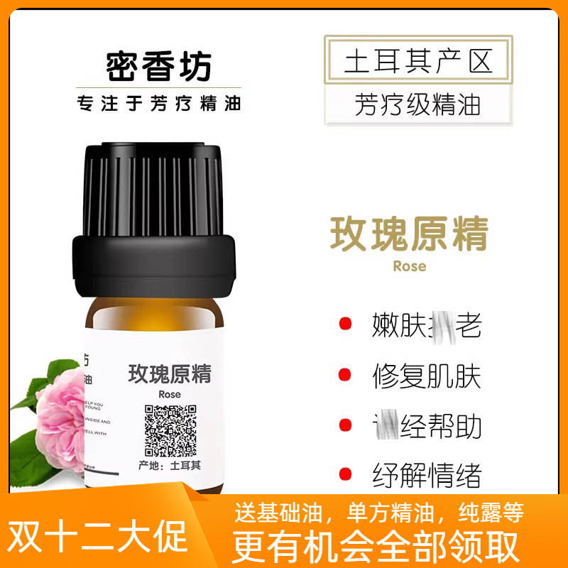 靓货大马士革玫瑰单方精油