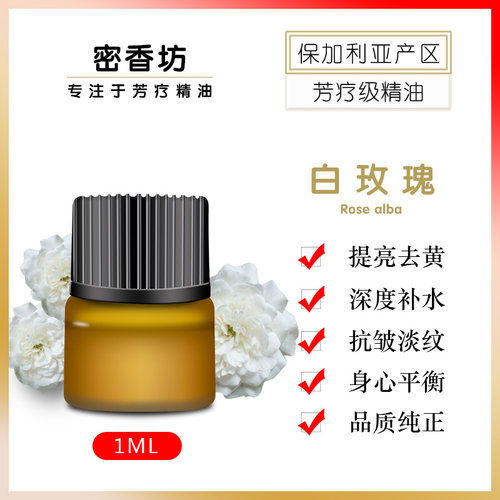 保加利亚有机奥图单方1ml纯精油