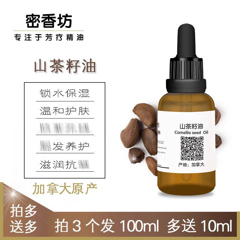 加拿大产有机野生山茶花籽油基础油滋润修复护发护肤平衡PH值30ml
