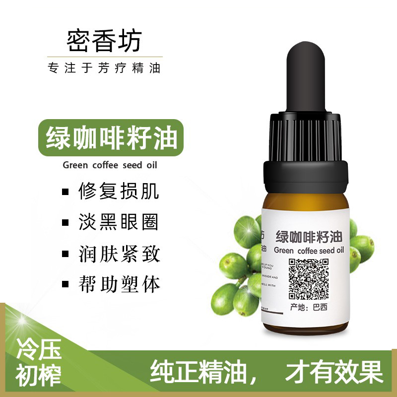 有机巴西绿咖啡油抗氧化皱纹