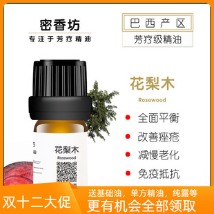 平衡水油5ml 放松情绪 真正巴西产花梨木纯单方精油 香薰缓解急躁