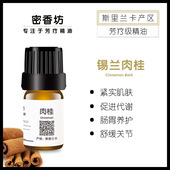 斯里兰卡锡兰肉桂皮单方纯精油香气温暖驱寒暖身改善肠胃关节养护