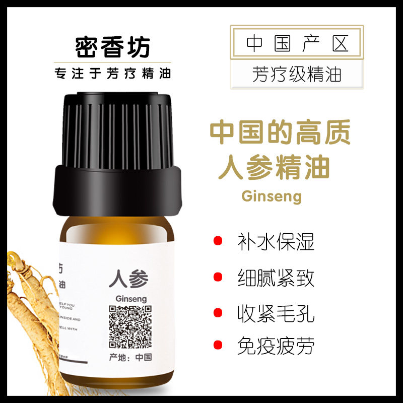中国产 蒸馏高质人参单方纯精油 紧致收毛孔补强自身促循环解疲劳