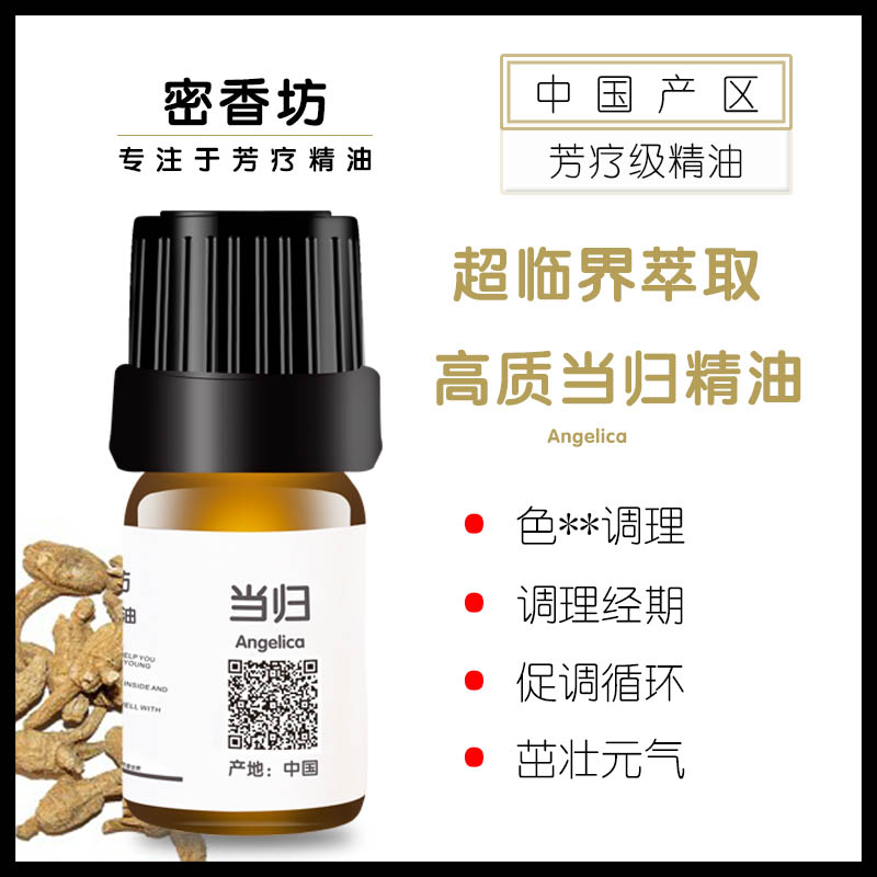 进循环元气满圆叶当归单方纯精油