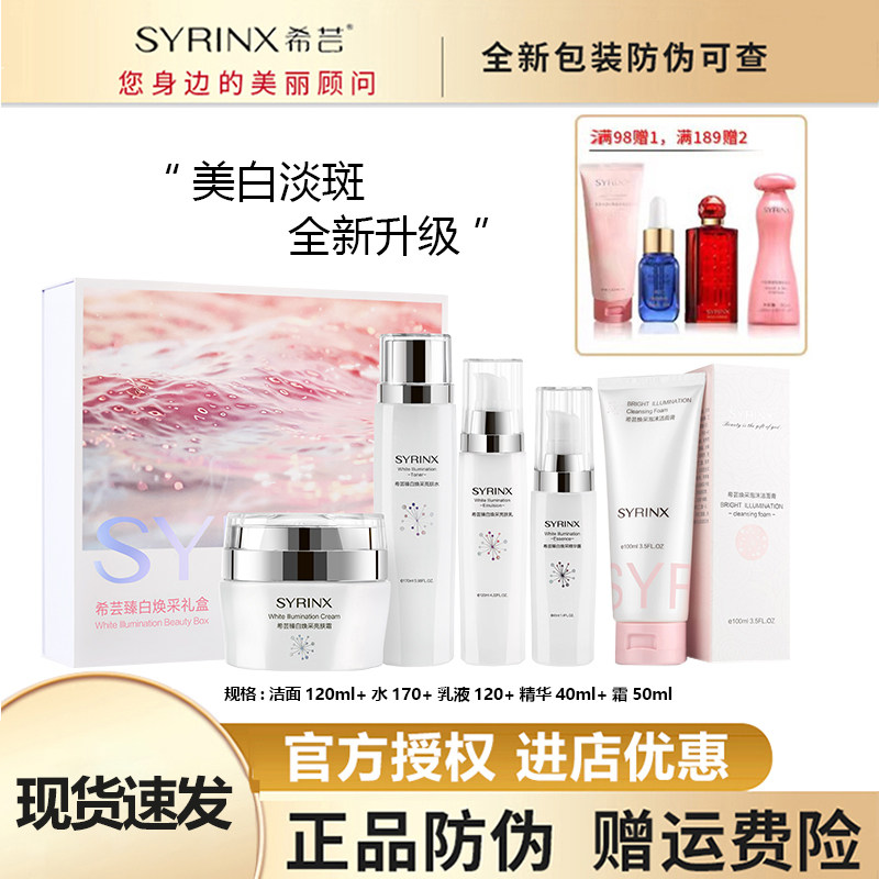 希芸正品 臻白焕采没变淡斑 提亮肤色洗面奶爽肤水乳液精华套装