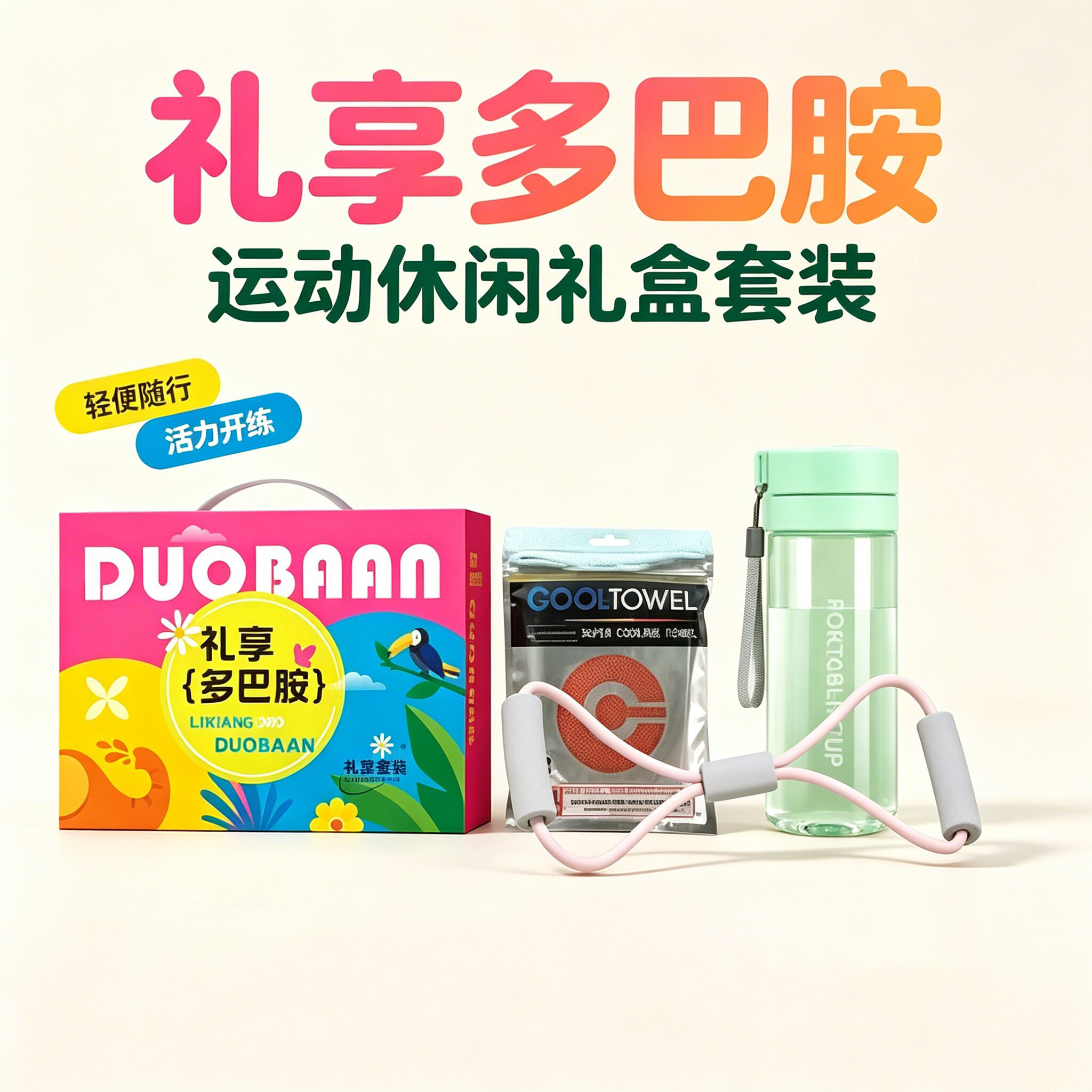 多巴胺大容量运动水杯定制礼盒