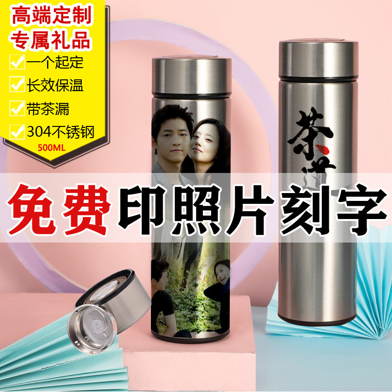 真空保温杯男刻字印照片创意个性diy水杯子女商务高档茶杯印LOGO
