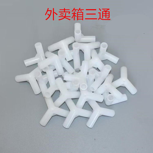 外卖箱三通内支架三通配件保温箱支架三通接头玻璃钢纤维三通配件