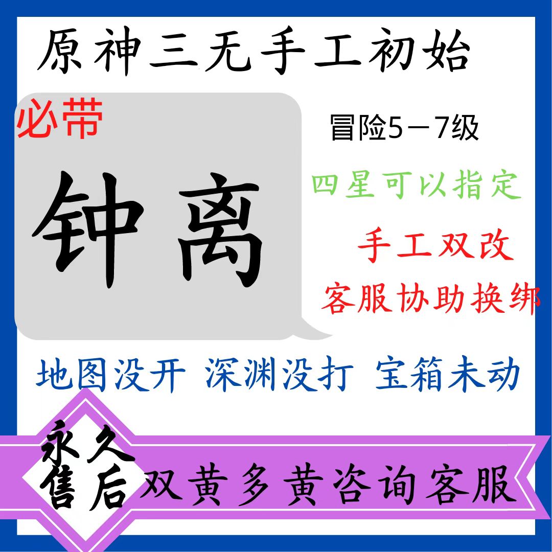 原神初始手工号 钟离手工初始 钟离三无初始手工号 购物提货券 甜品/冰淇淋/冷饮 原图主图