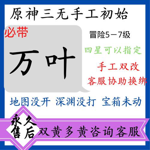 原神万叶手工初始 三无初始  手工双改