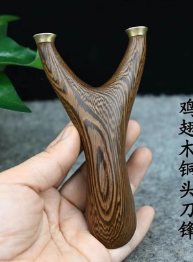 鸡翅木实木铜头火蓝刀锋微瑕款花纹随机扁皮弹弓传统木质木头架叉