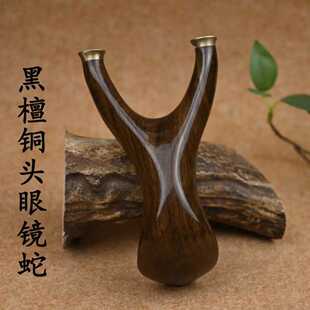 黑檀木铜头眼镜蛇弹弓户外木制竞技扁皮高精准度反曲手工全套