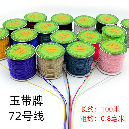 特细72号玉线细线编织线中国结diy手工线玉带牌台湾玉串珠吊坠线