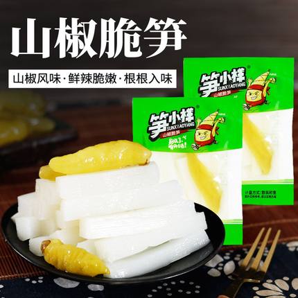 笋小样山椒脆笋笋片笋条巨好吃的网红零食休闲食品小吃大全批发
