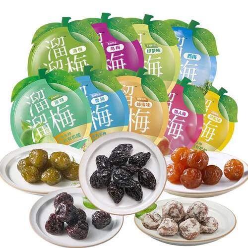 溜溜梅西梅雪梅青梅超级好吃零食
