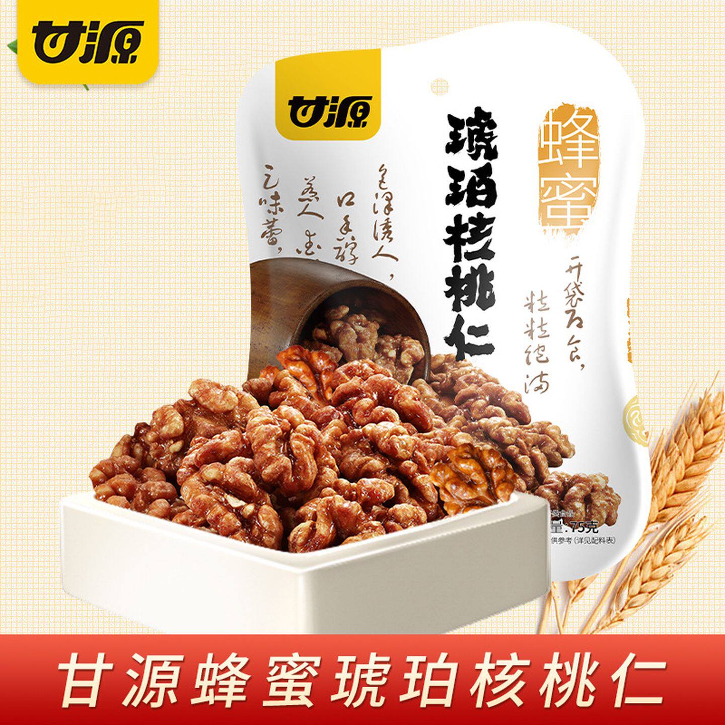 琥珀核桃仁独立小包装甘源蜂蜜琥珀核桃仁年货巨好吃的休闲零食