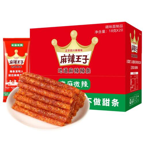 麻辣王子辣条微麻微辣超好吃零食