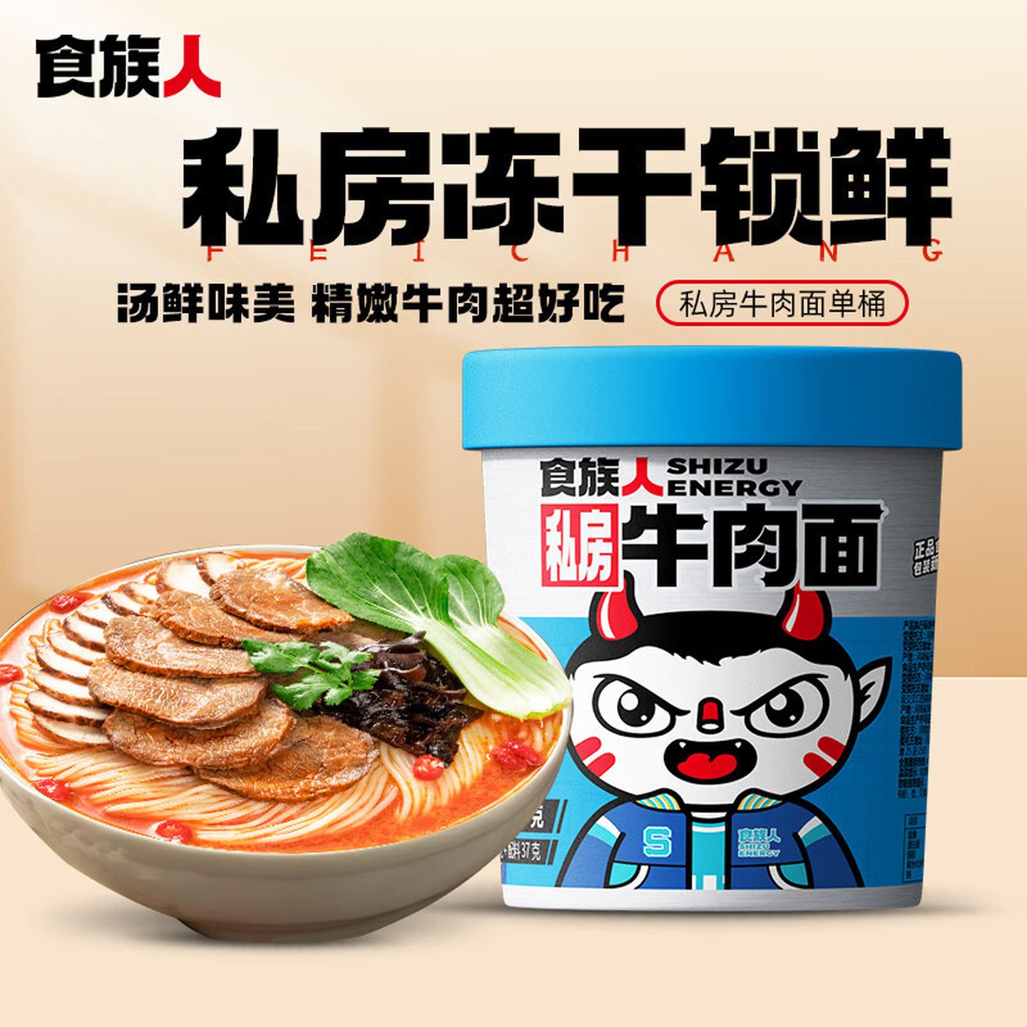 食族人私房牛肉面巨好吃的零食