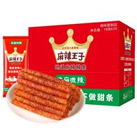 麻辣王子辣条微麻微辣小包18g结婚超级好吃零食网红爆款2025新款