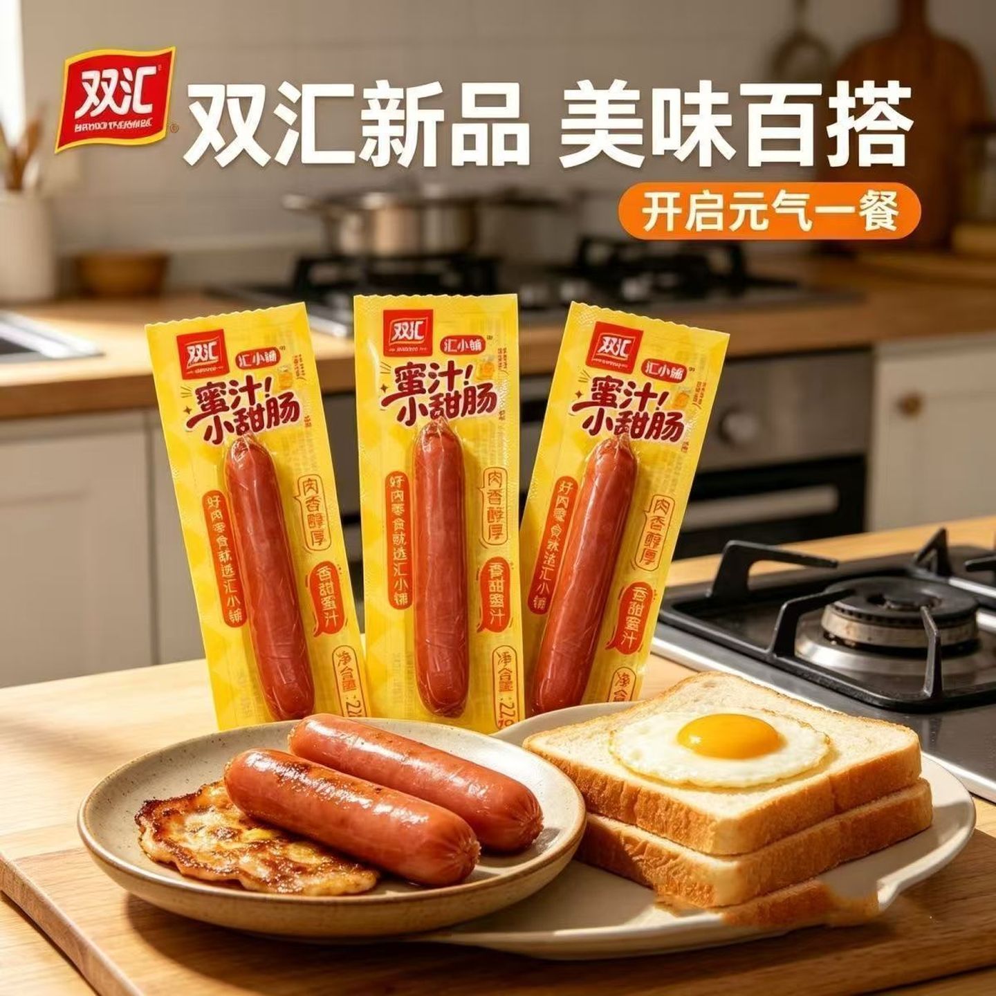 双汇蜜汁小甜肠火腿肠开袋即食