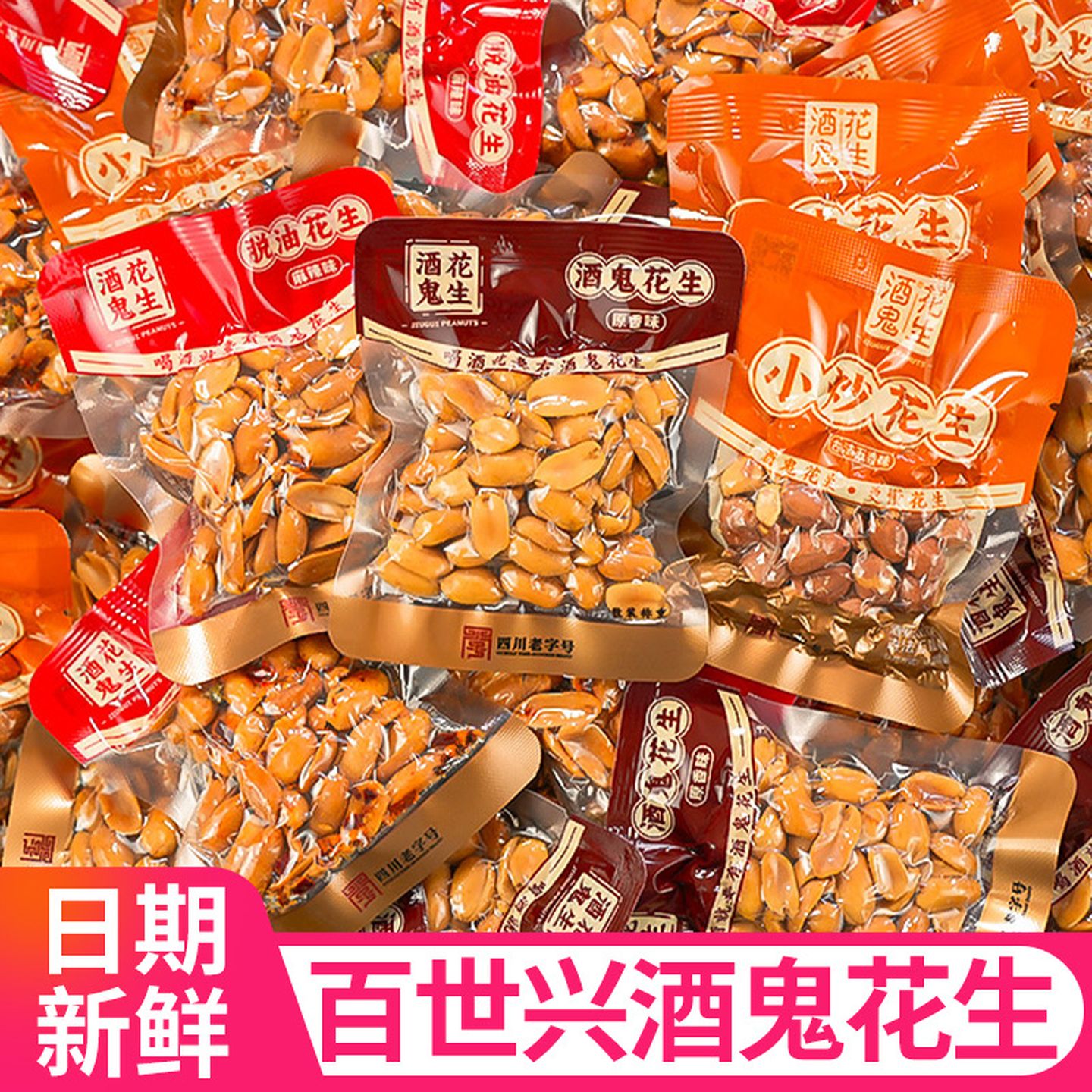 酒鬼花生小包装香辣脱油花生零食