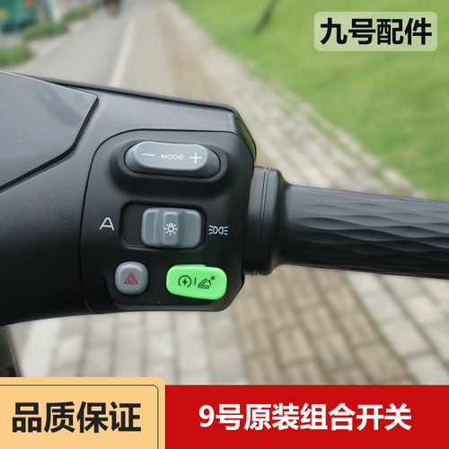 九号电动车m95c配件喇叭按键