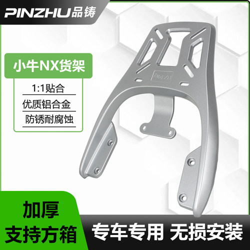 小牛系列nxPronxplaoy后尾架