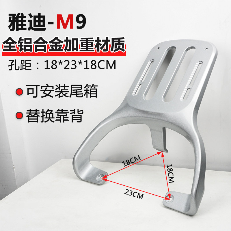 雅迪m9电动车尾箱架专用铝合金架