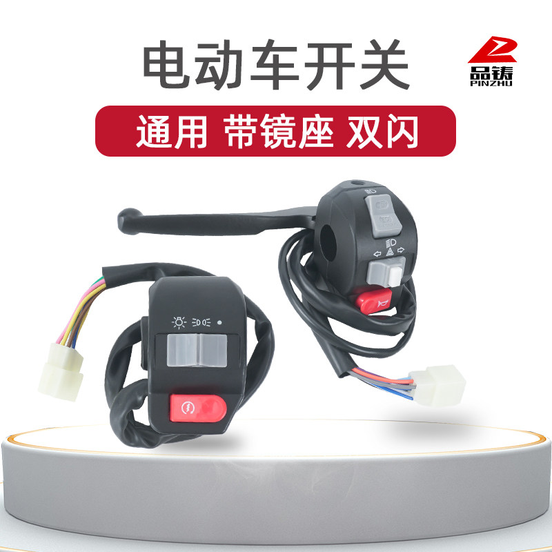 小帅哥电瓶车祖玛骠骑鬼火摩托电动车组合开关鼓刹车把座开关总成