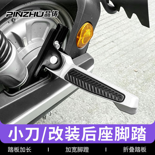 电动车后脚踏折叠后搁脚通用改装