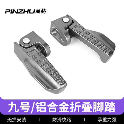 适用九号fz/nz电动车脚踏