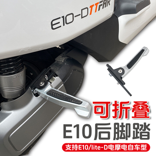 脚踏板搁脚 适用雅迪E09电动车后脚踏拓展E10两侧加宽加长踩脚改装
