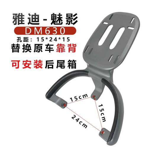 雅迪电动车魅影DM630后货架