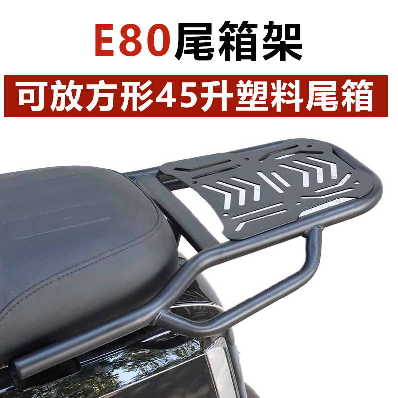 雅迪冠能六代e80后尾架货架