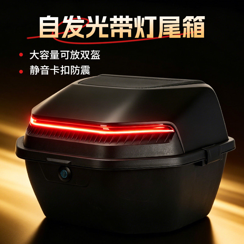 适用爱玛雅迪台铃电动车后备箱大容量带灯尾箱电子尾灯储物箱发光