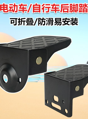 电动车通用后脚踏雅迪