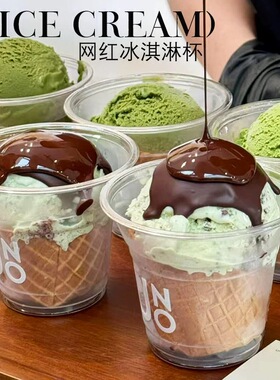 网红95-250ml冰淇淋脆筒塑料杯一次性透明PET迷你咖啡杯dity拿铁