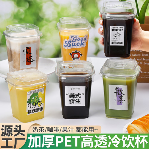 一次性加厚PET高透方形奶茶杯