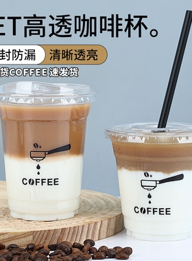一次性透明PET高透加厚防漏咖啡杯350ml400ml420ml容量打包外带杯
