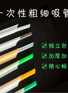 一次性吸管奶茶咖啡食品级独立包装墨绿色黑色透明乳白色塑料吸管
