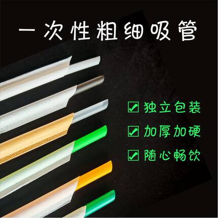 一次性吸管奶茶咖啡食品级独立包装墨绿色黑色透明乳白色塑料吸管