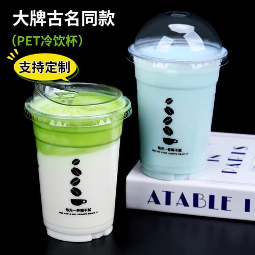 古茗款95口径防漏一次性冷饮杯